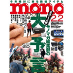 モノマガジン mono magazine