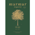 murmur magazine マーマーマガジン